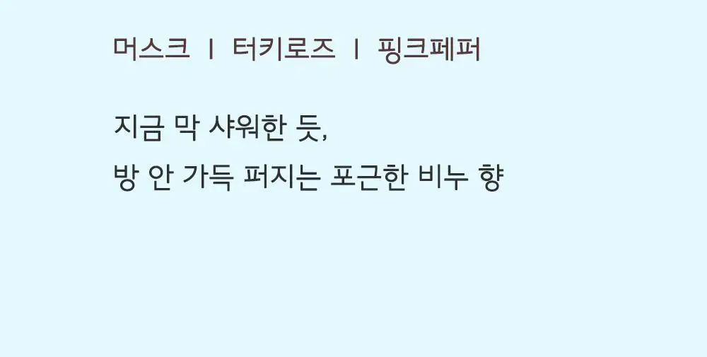 [일본 1위] 벨벳바니 스킨퍼퓸 80ml 마이선샤인 상세페이지 12